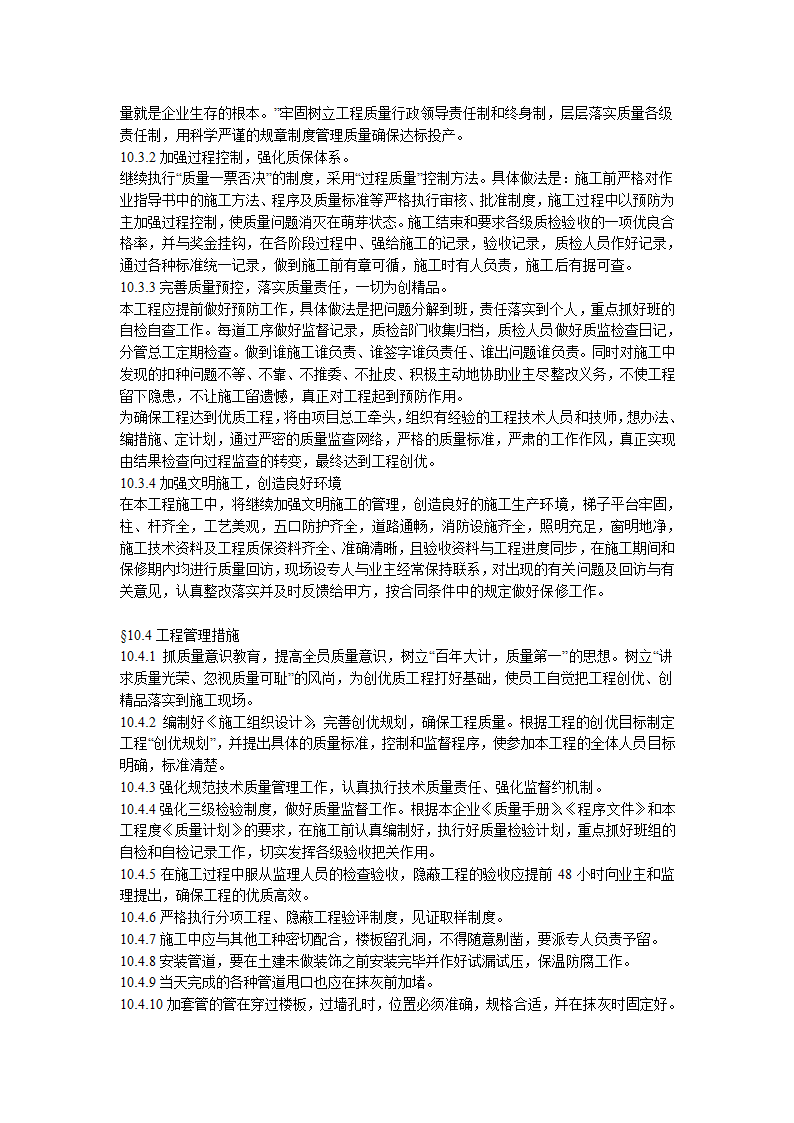 某综合办公楼中央空调系统安装调试施工组织设计.doc第20页