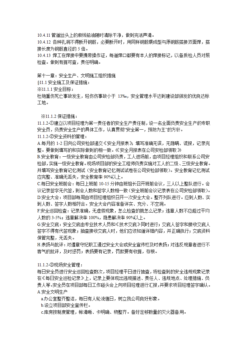 某综合办公楼中央空调系统安装调试施工组织设计.doc第21页