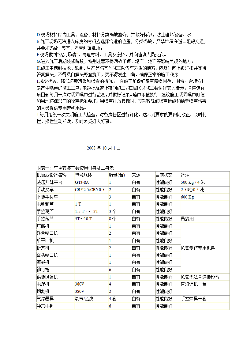 某综合办公楼中央空调系统安装调试施工组织设计.doc第23页