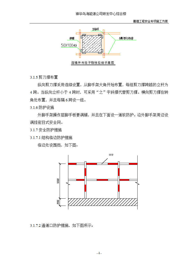 河北省沧州市办公楼室内精装修工程幕墙安全施工方案.doc第6页