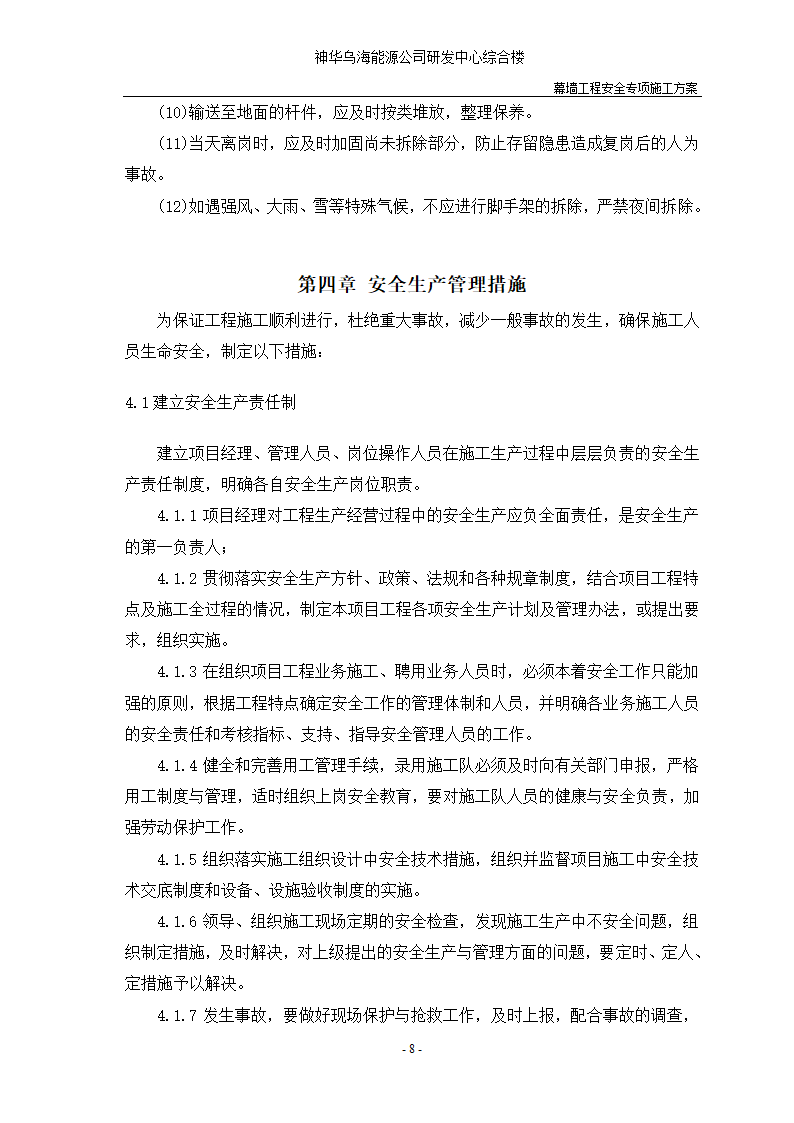 河北省沧州市办公楼室内精装修工程幕墙安全施工方案.doc第10页