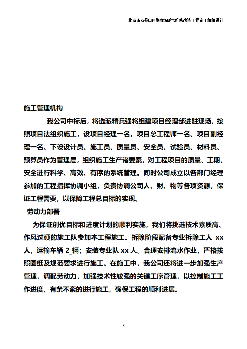 办公楼采暖系统维修改造施工组织设计汇总共31页.doc第6页