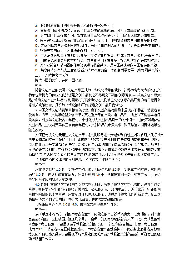 2022届河南省普通高中毕业班高考适应性检测语文试题第2页