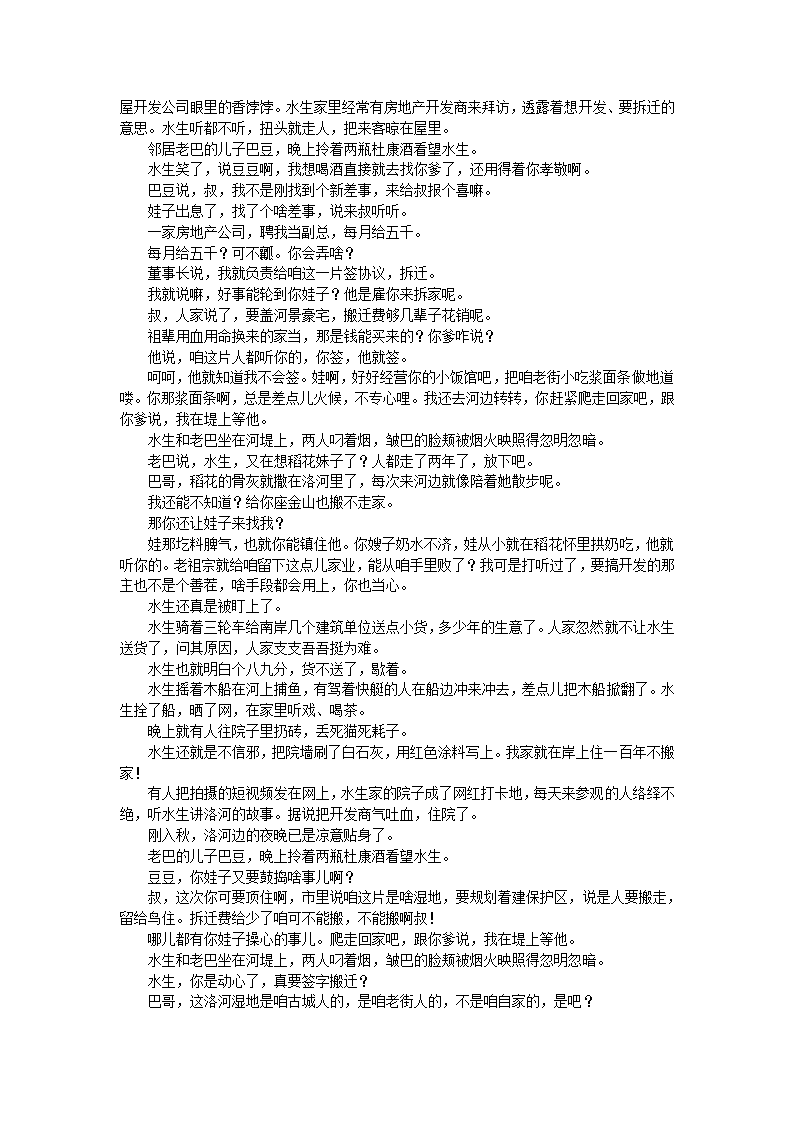 2022届河南省普通高中毕业班高考适应性检测语文试题第4页