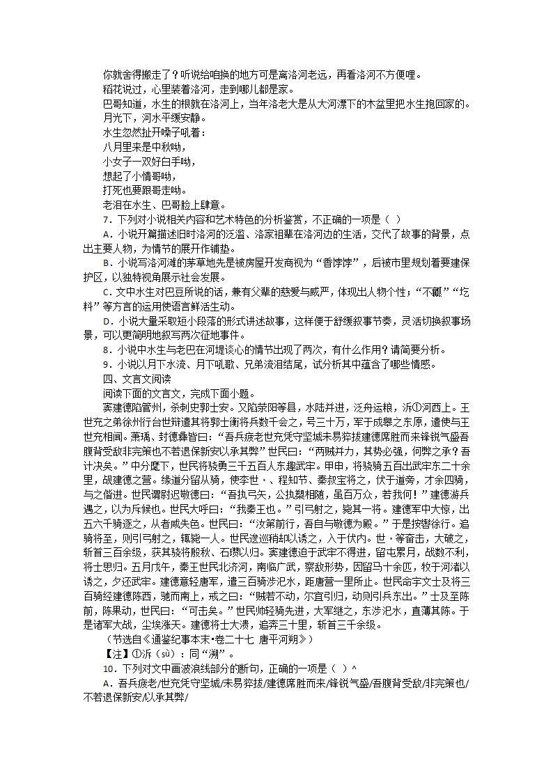 2022届河南省普通高中毕业班高考适应性检测语文试题第5页