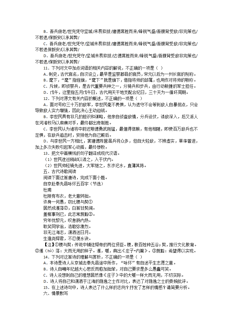 2022届河南省普通高中毕业班高考适应性检测语文试题第6页