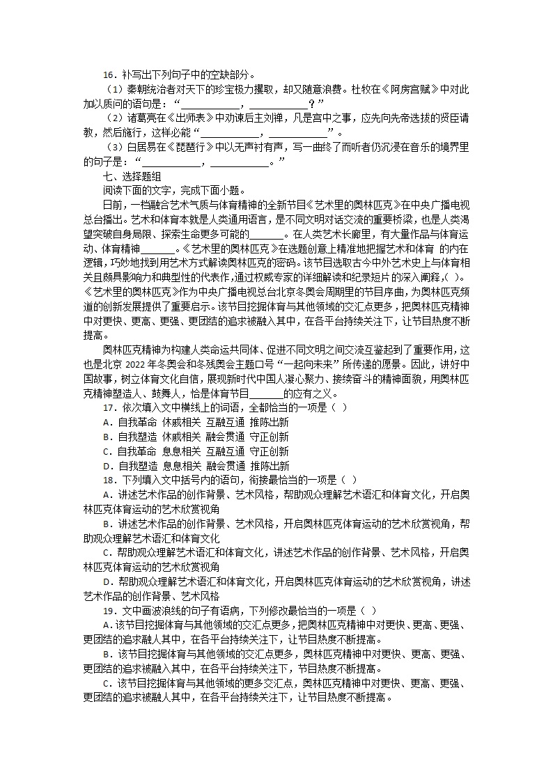 2022届河南省普通高中毕业班高考适应性检测语文试题第7页