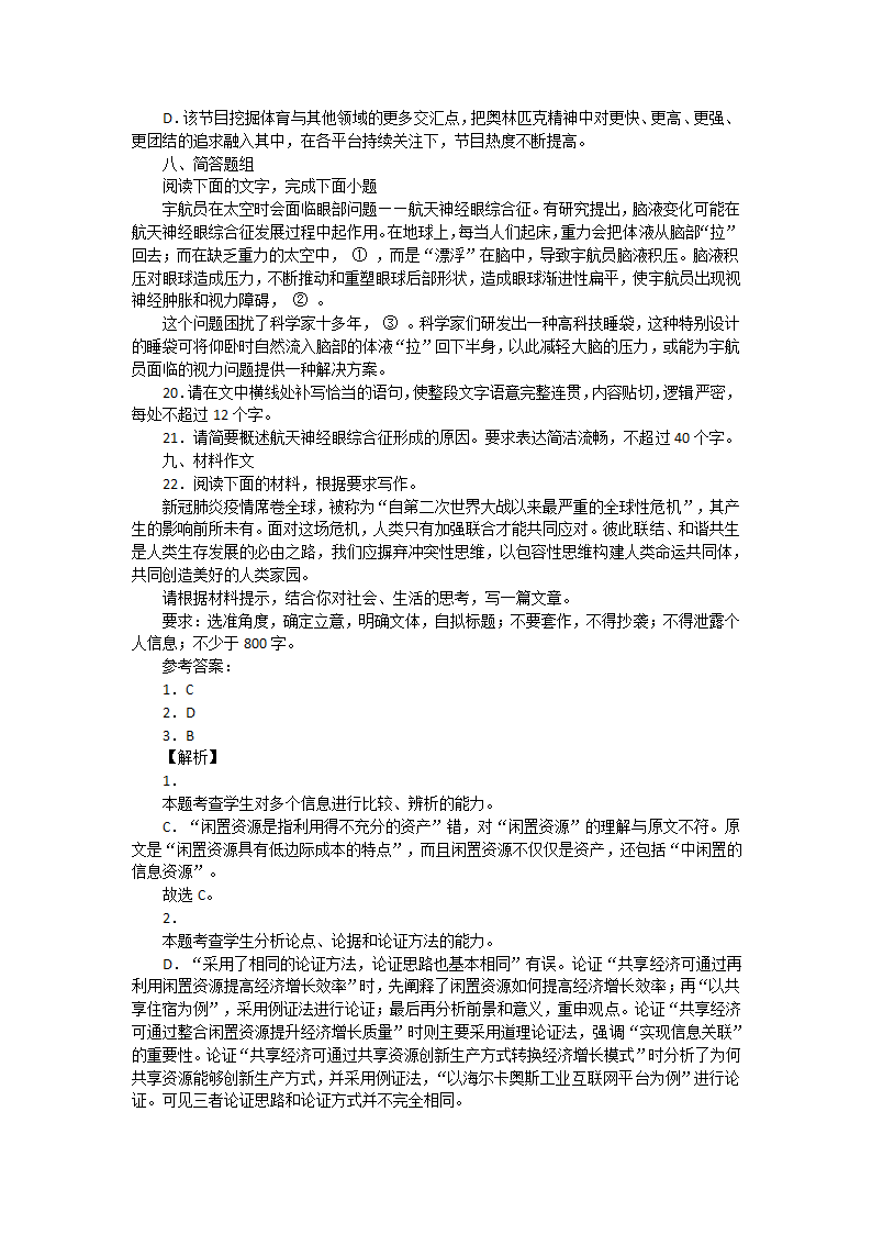 2022届河南省普通高中毕业班高考适应性检测语文试题第8页