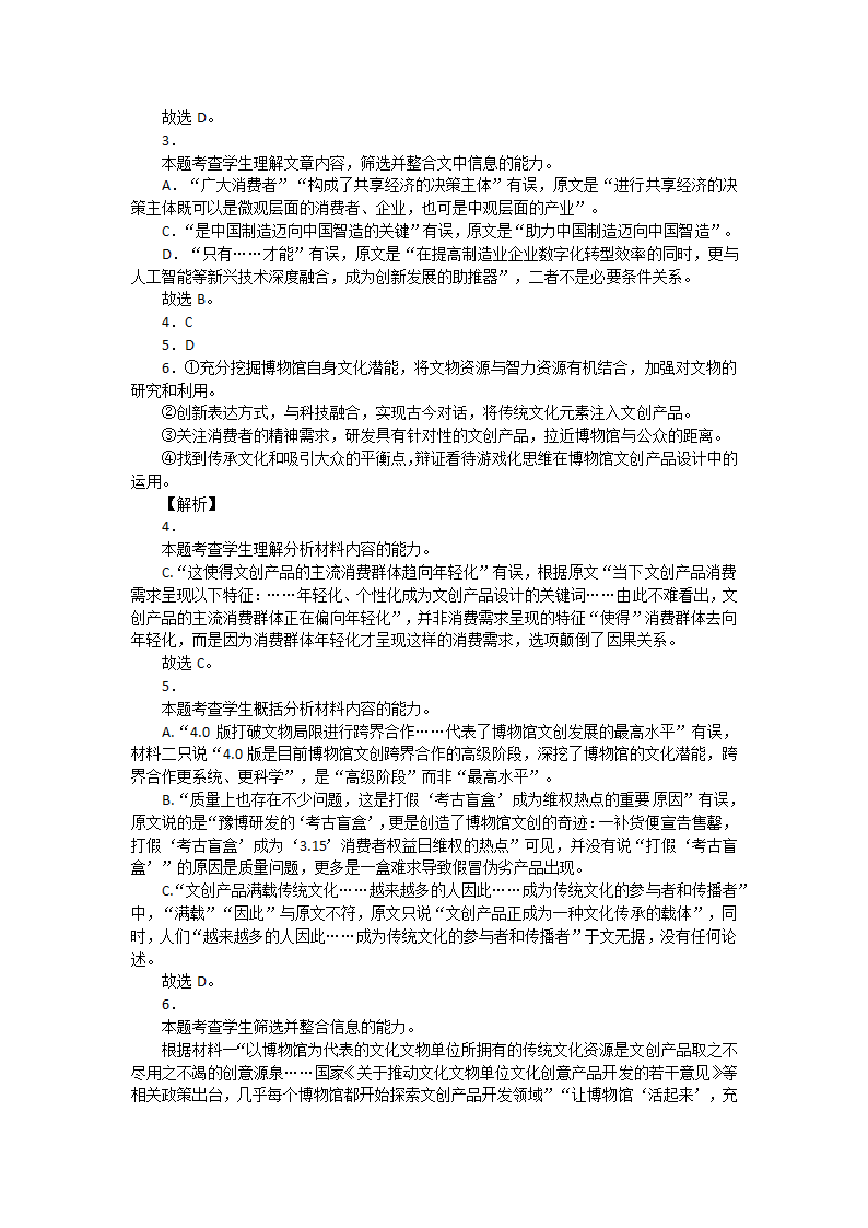 2022届河南省普通高中毕业班高考适应性检测语文试题第9页