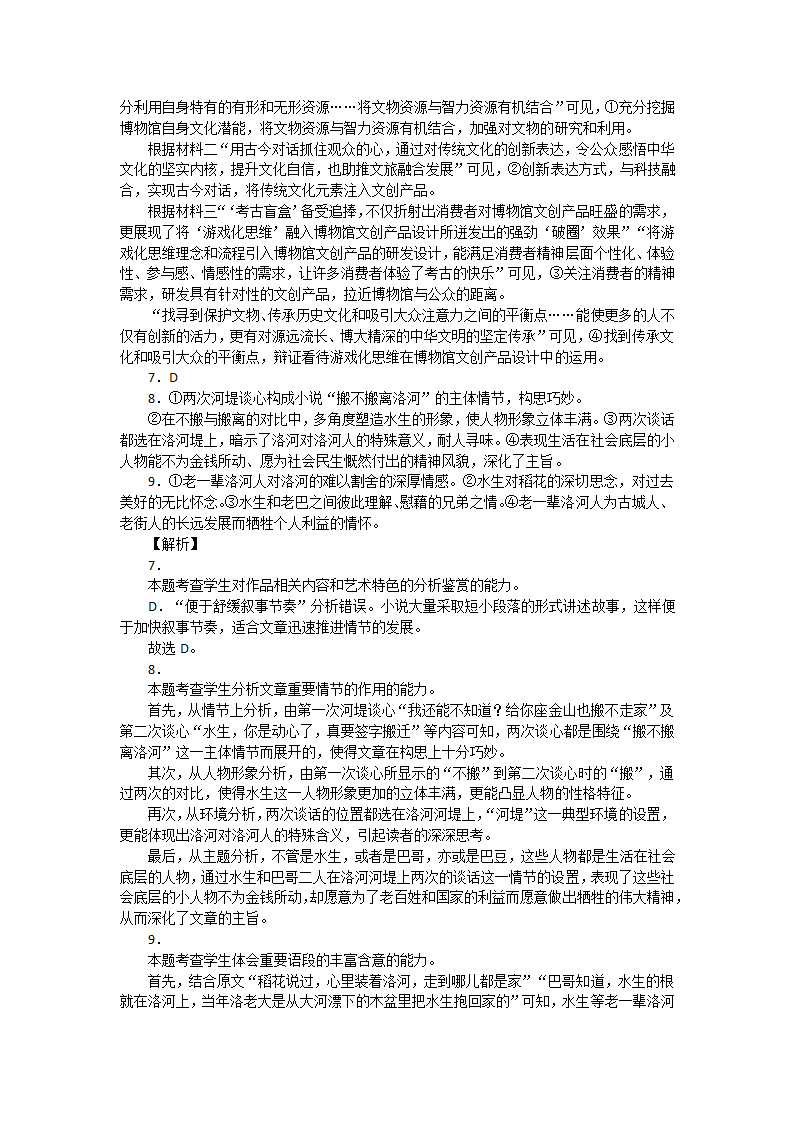 2022届河南省普通高中毕业班高考适应性检测语文试题第10页