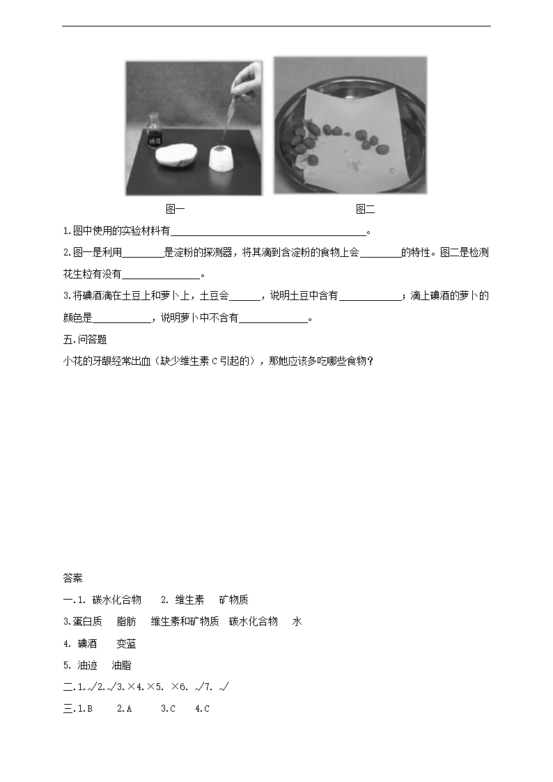 小学科学苏教版四年级上册《4.1 我们吃什么》练习.docx第2页