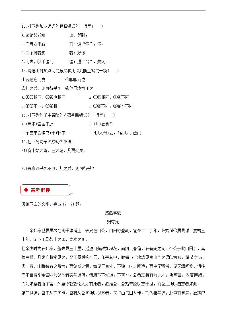 高中语文北师大版必修一《项脊轩志》同步练习.docx第3页