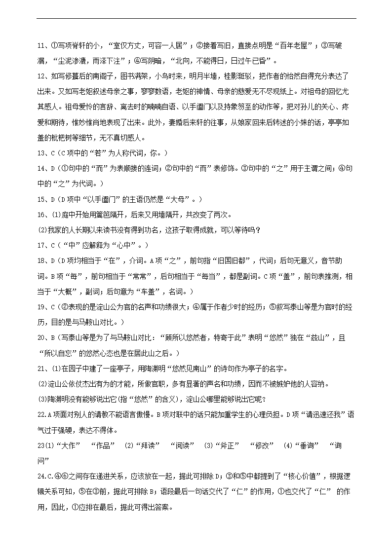 高中语文北师大版必修一《项脊轩志》同步练习.docx第7页