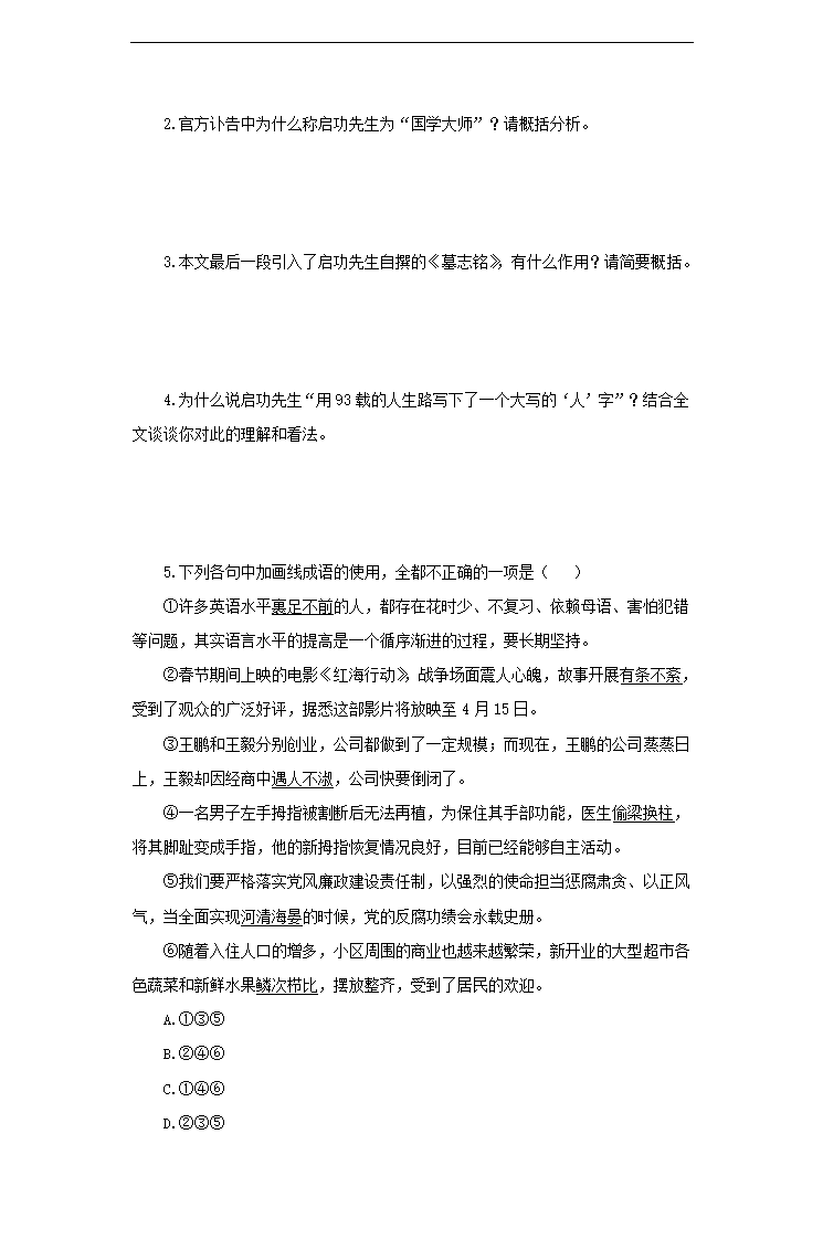 高中语文北师大版必修五《谈比喻》培优练习.docx第3页