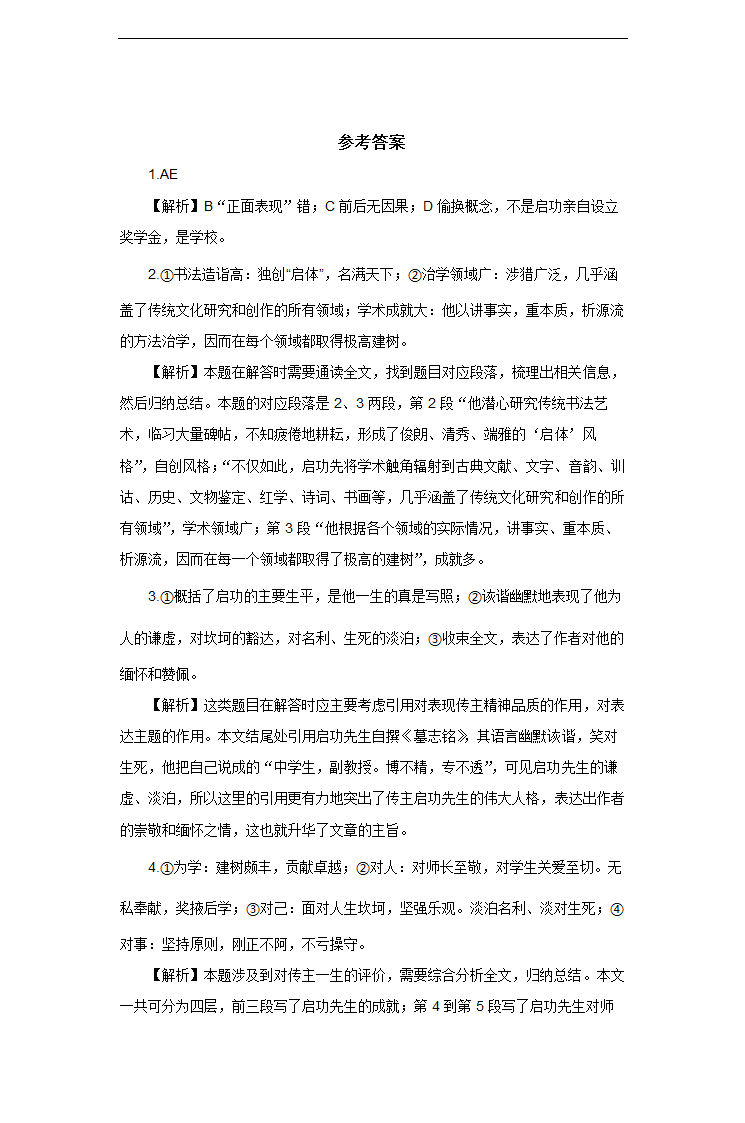 高中语文北师大版必修五《谈比喻》培优练习.docx第4页