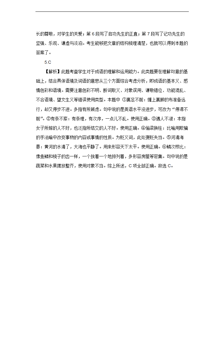 高中语文北师大版必修五《谈比喻》培优练习.docx第5页