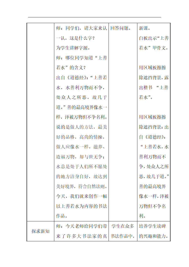 人美版四年级书法下册《集字练习：上善若水》教学设计.doc第2页