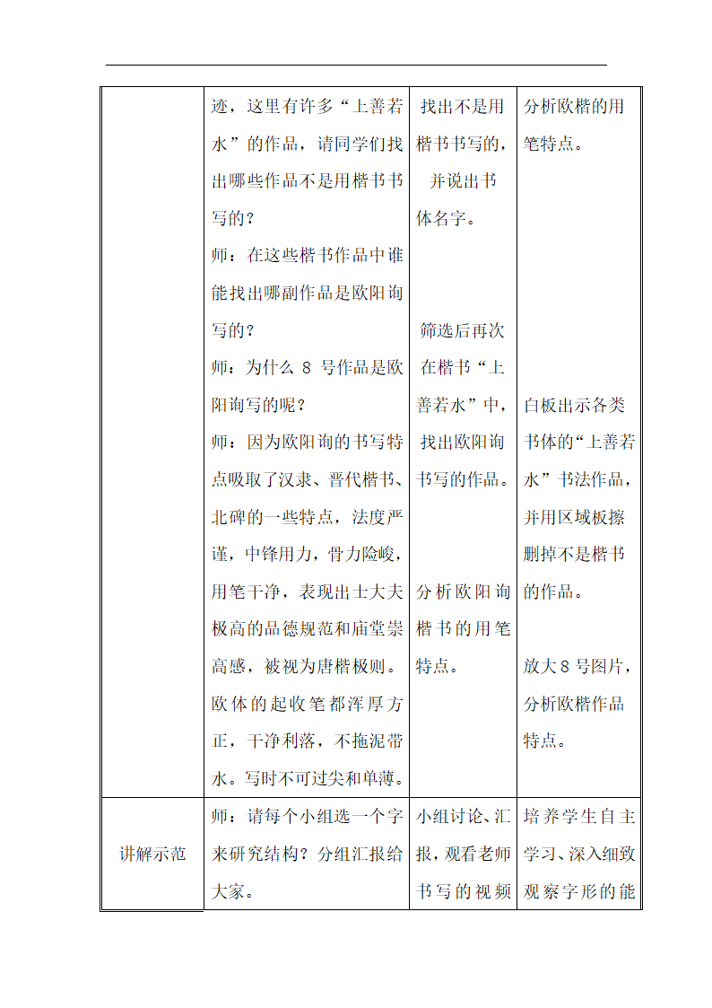 人美版四年级书法下册《集字练习：上善若水》教学设计.doc第3页