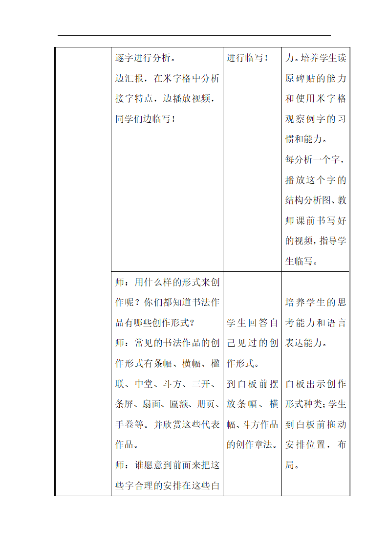 人美版四年级书法下册《集字练习：上善若水》教学设计.doc第4页