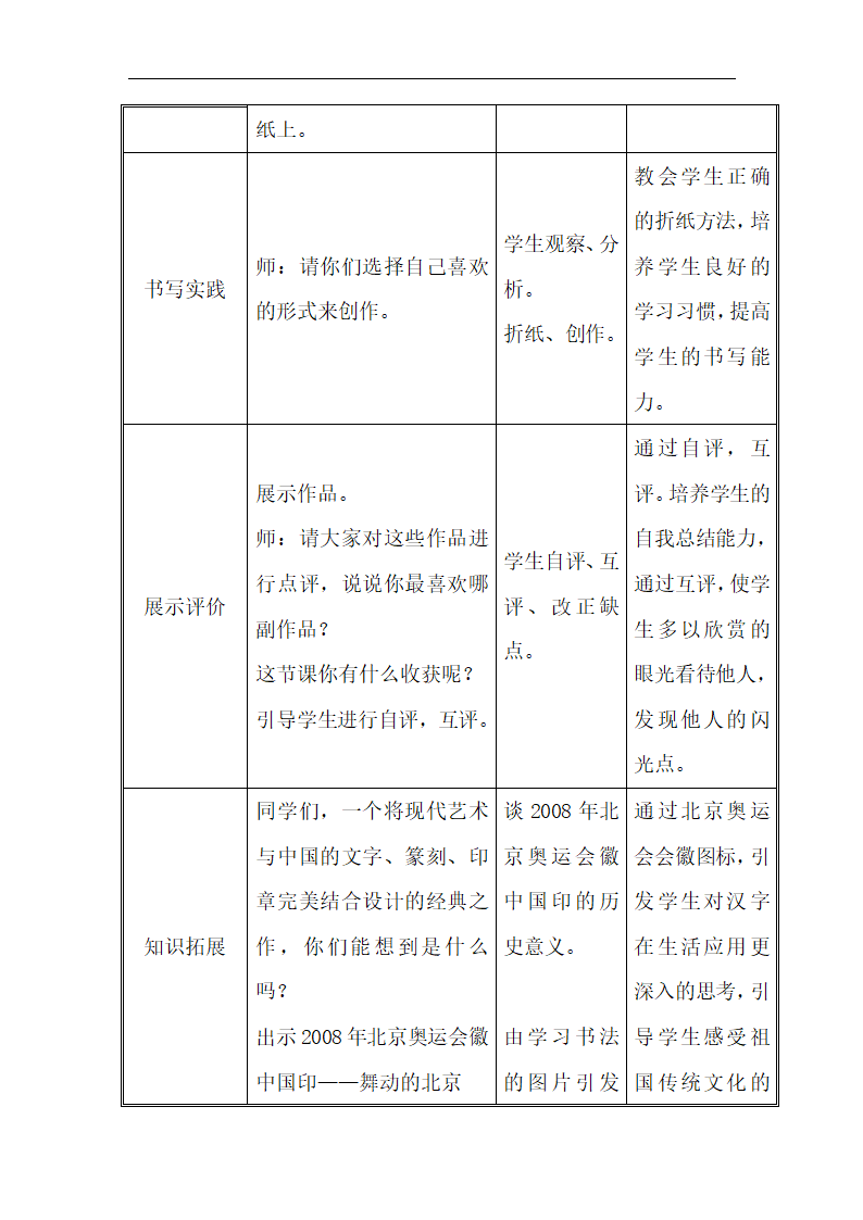 人美版四年级书法下册《集字练习：上善若水》教学设计.doc第5页