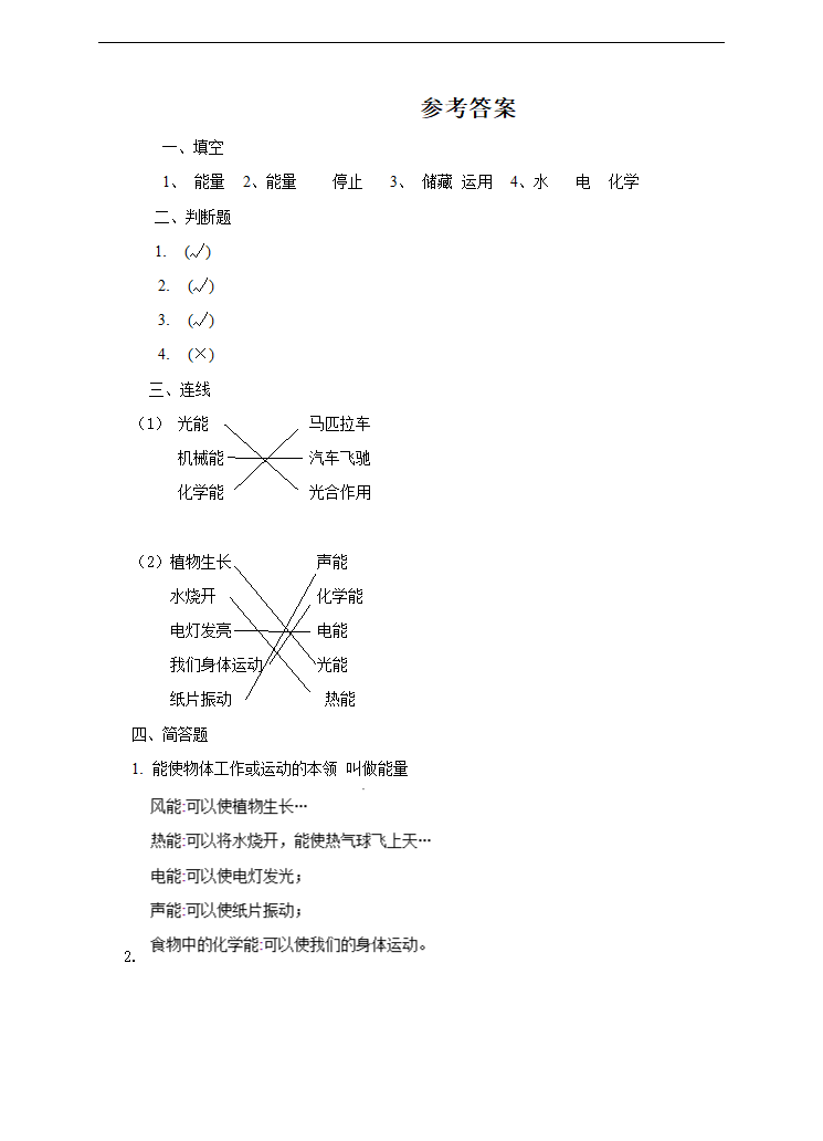 小学科学苏教版六年级下册《5.1 各种各样的能量》练习.docx第2页