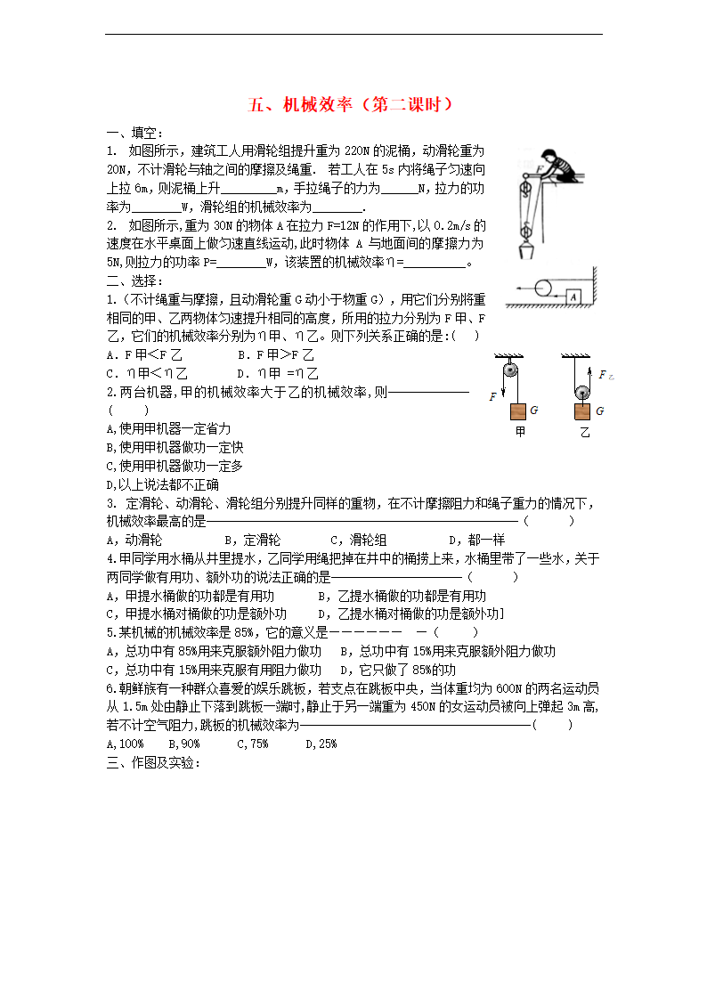 初中物理苏科版九年级全册《11.5机械效率》同步练习.docx第1页