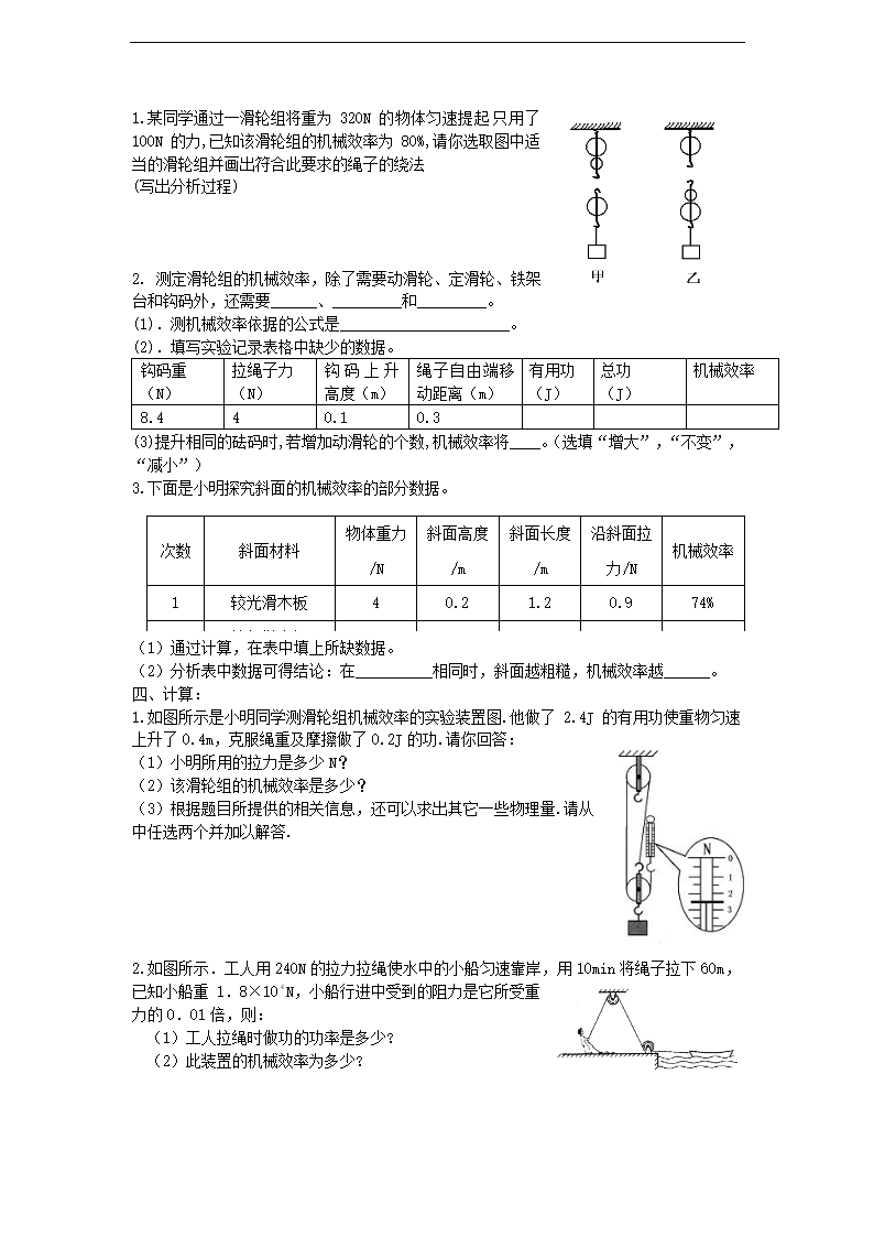 初中物理苏科版九年级全册《11.5机械效率》同步练习.docx第2页