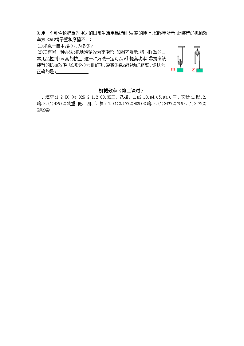 初中物理苏科版九年级全册《11.5机械效率》同步练习.docx第3页