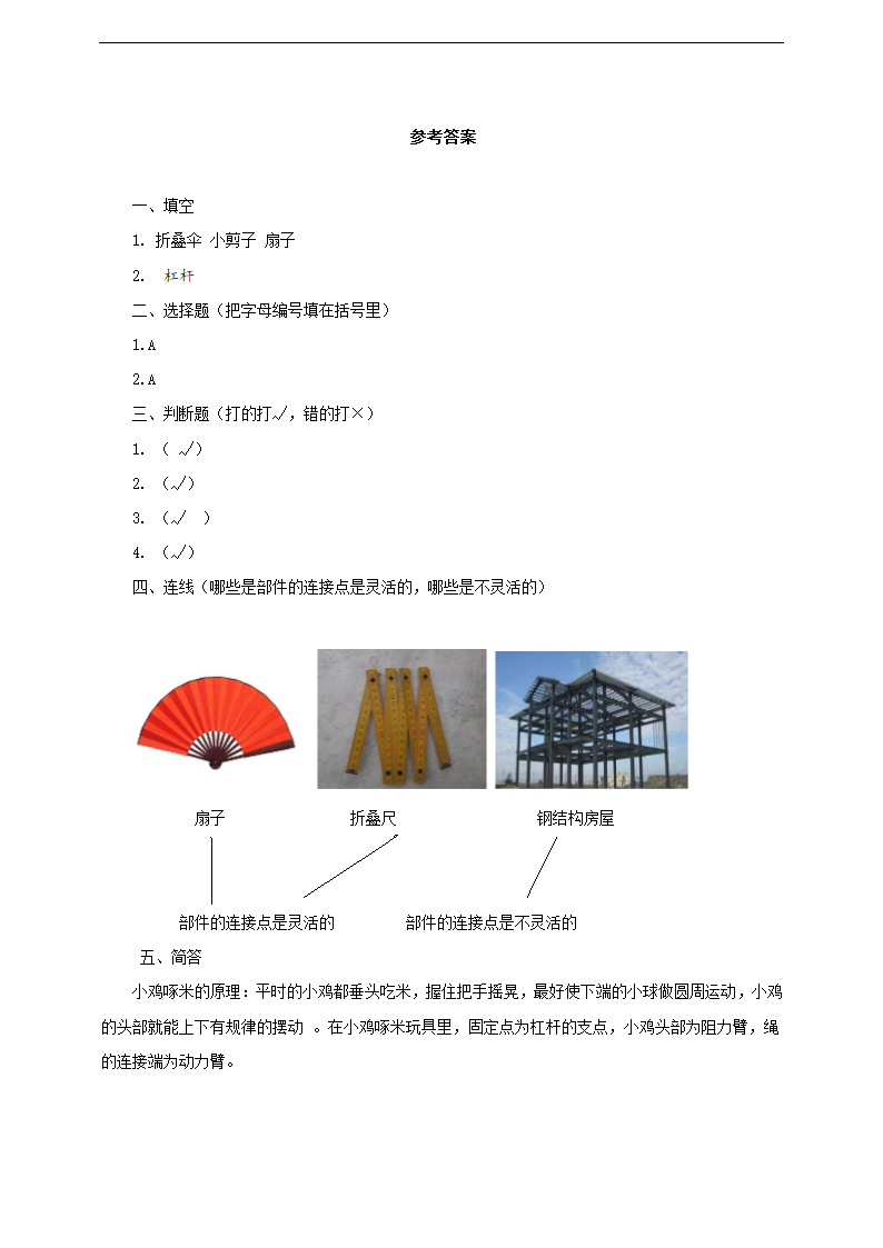 小学科学粤教粤科版二年级下册《3.9 小鸡啄米》练习.docx第2页