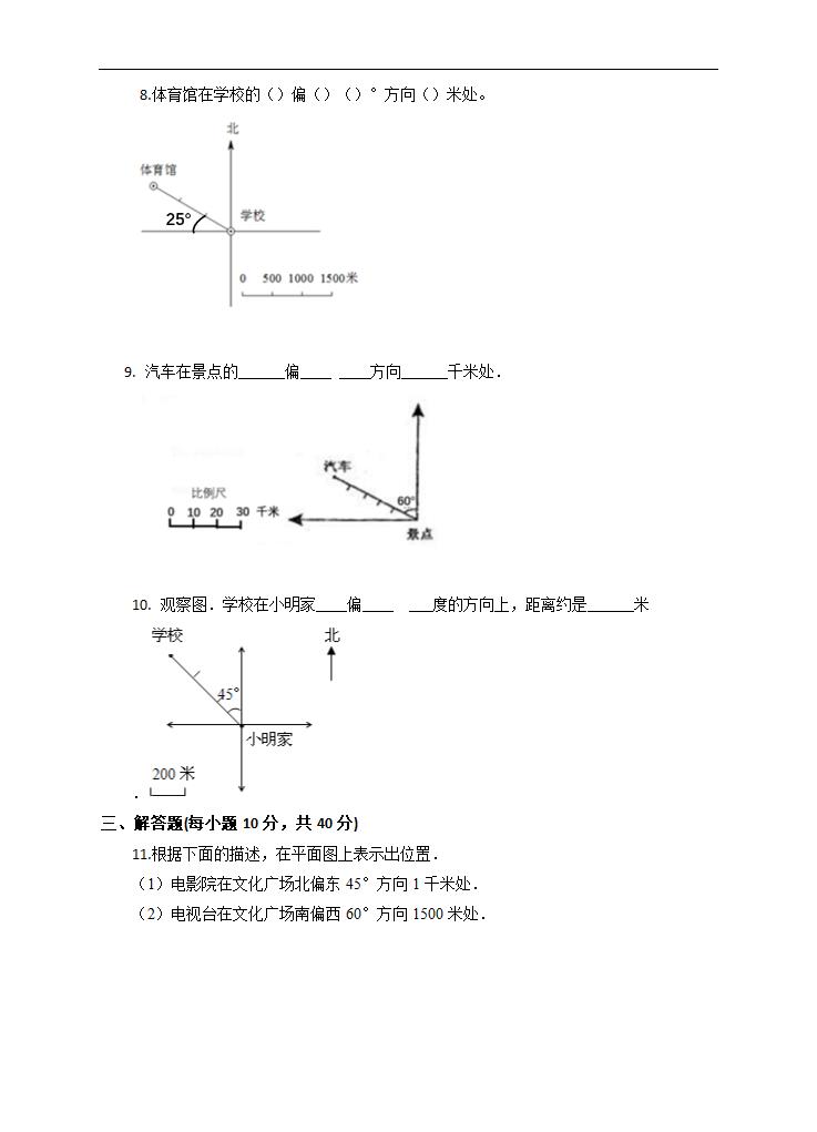 小学数学苏教版六年级下册《5.1确定位置》练习题.docx第2页