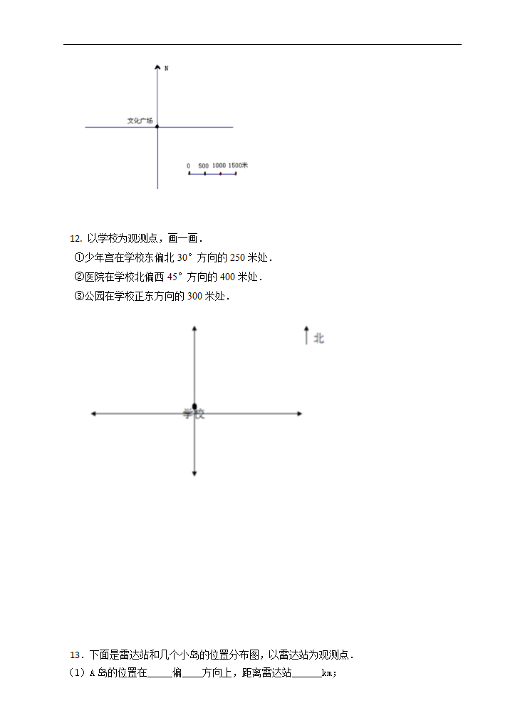 小学数学苏教版六年级下册《5.1确定位置》练习题.docx第3页