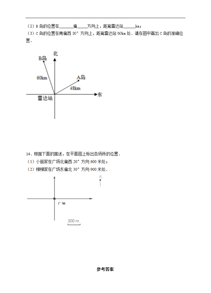 小学数学苏教版六年级下册《5.1确定位置》练习题.docx第4页