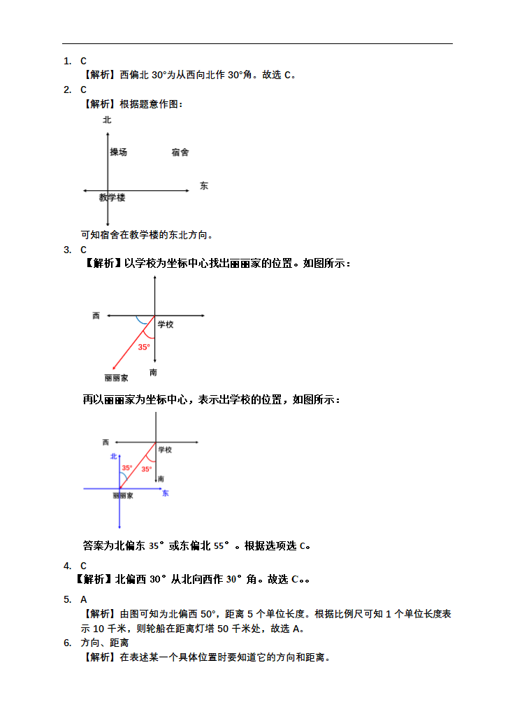 小学数学苏教版六年级下册《5.1确定位置》练习题.docx第5页