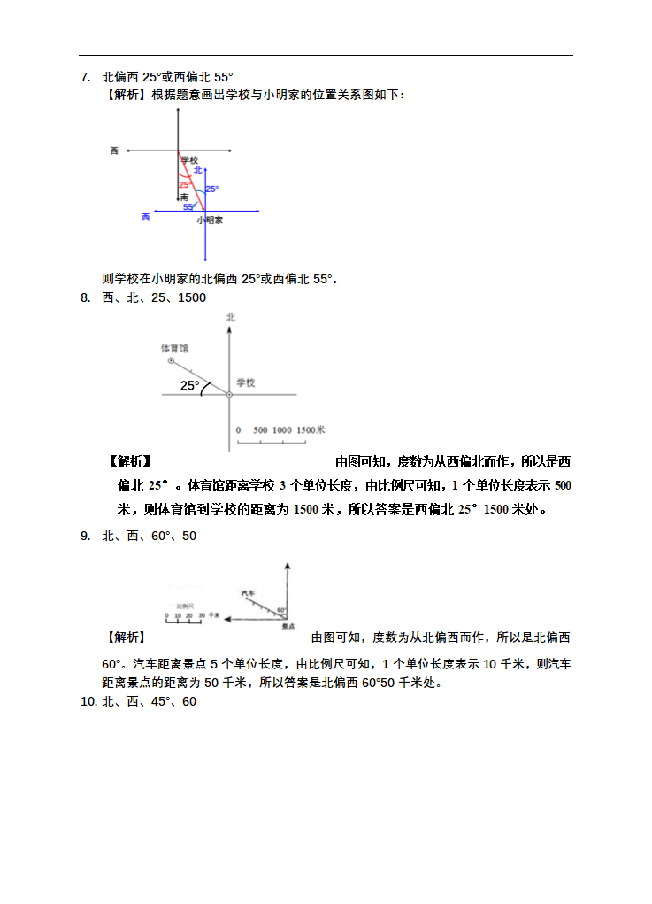 小学数学苏教版六年级下册《5.1确定位置》练习题.docx第6页