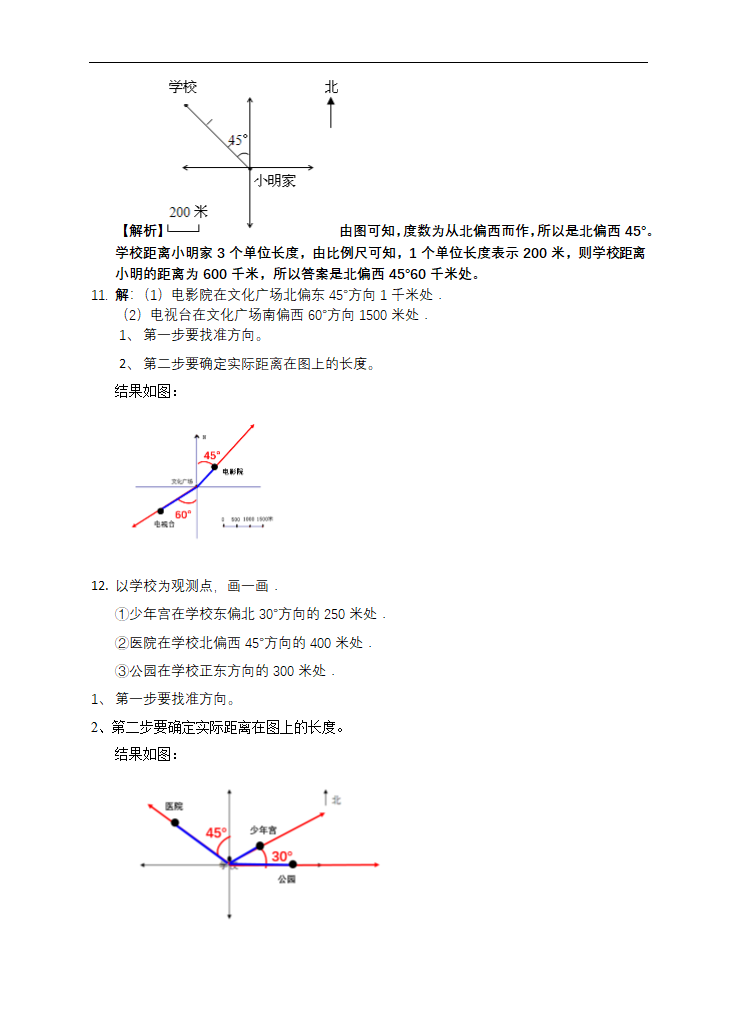 小学数学苏教版六年级下册《5.1确定位置》练习题.docx第7页