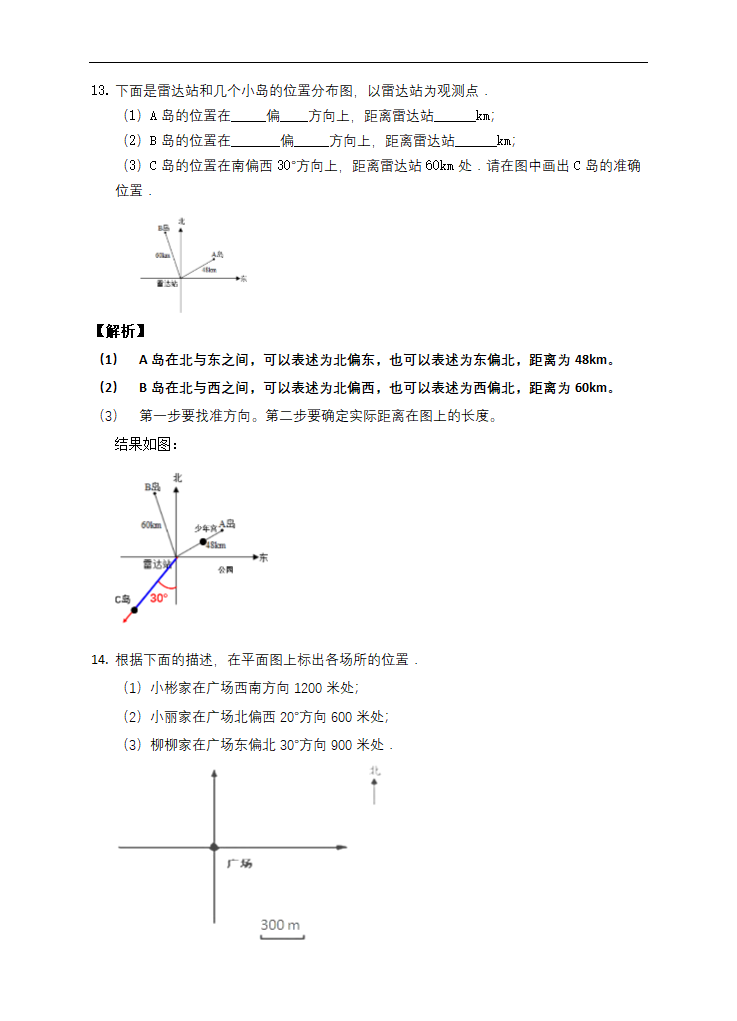 小学数学苏教版六年级下册《5.1确定位置》练习题.docx第8页