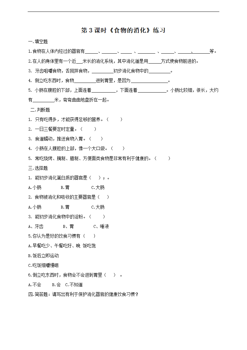 小学科学苏教版四年级上册《4.3 食物的消化》练习.docx第1页