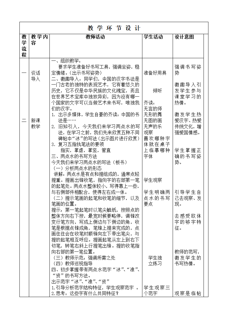 北师大版 书法练习指导 4两点水 教案（表格式）.doc第2页