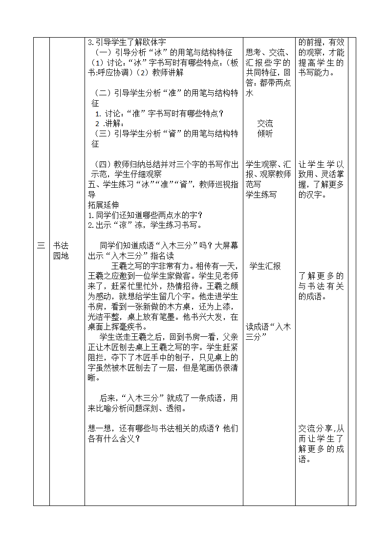 北师大版 书法练习指导 4两点水 教案（表格式）.doc第3页