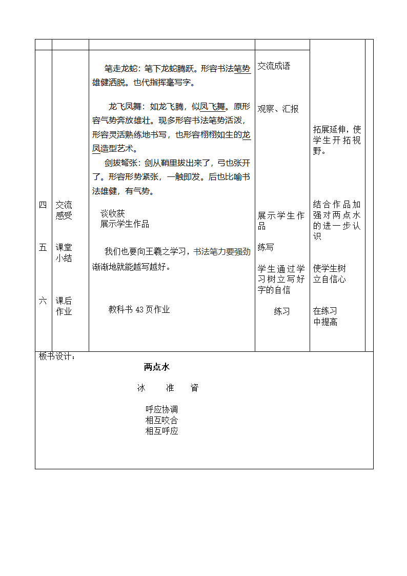 北师大版 书法练习指导 4两点水 教案（表格式）.doc第4页