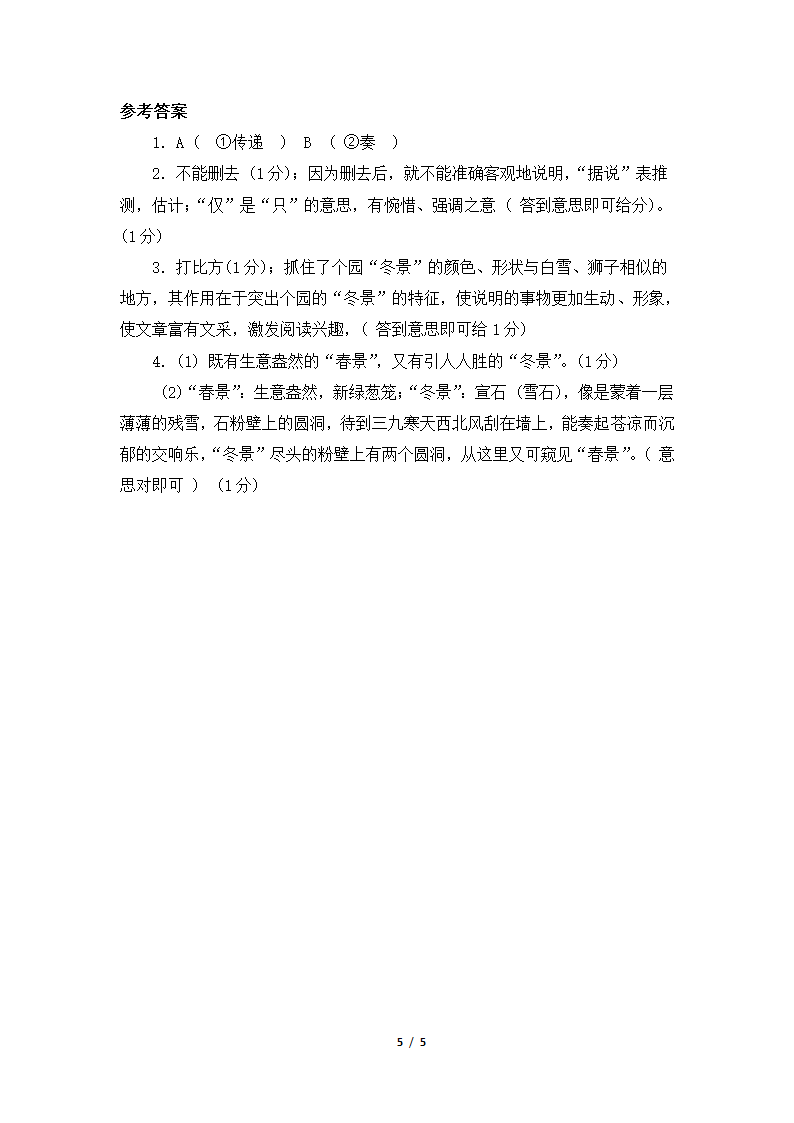 《凡尔赛宫》学案1.doc第5页