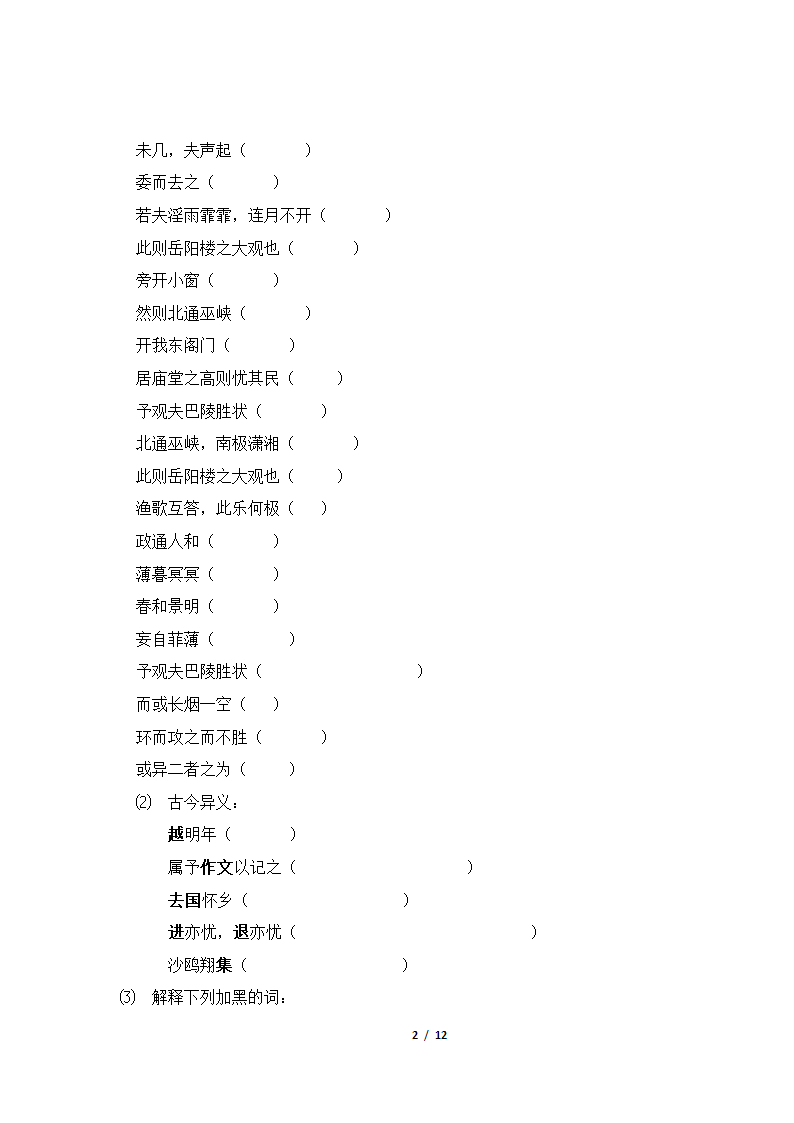 《岳阳楼记》学案1.doc第2页