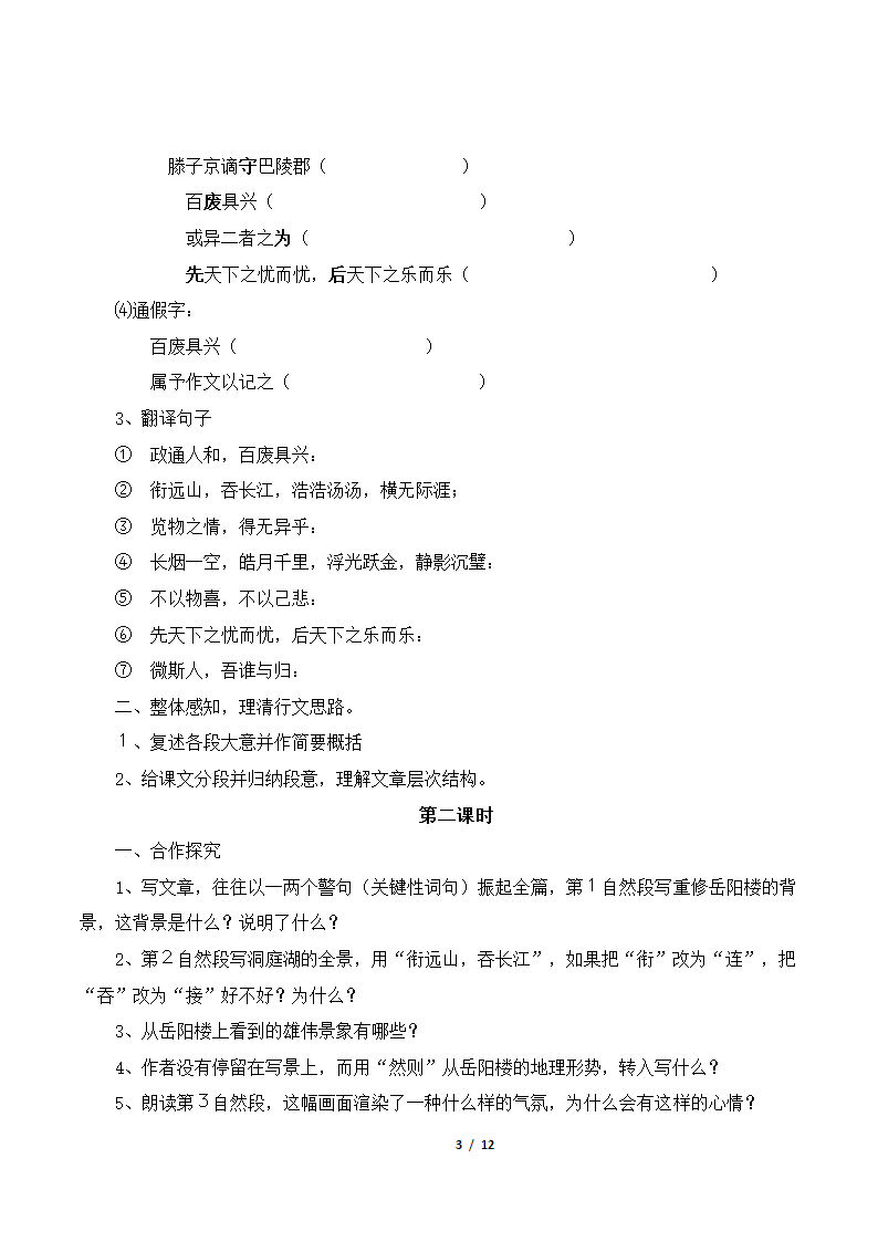 《岳阳楼记》学案1.doc第3页