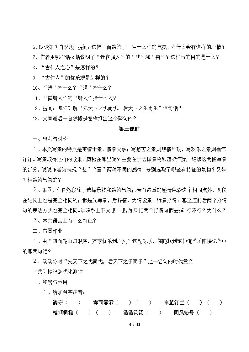 《岳阳楼记》学案1.doc第4页