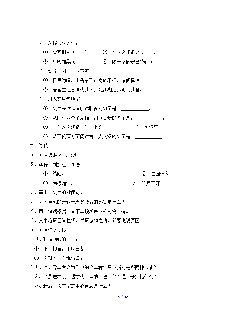 《岳阳楼记》学案1.doc第5页