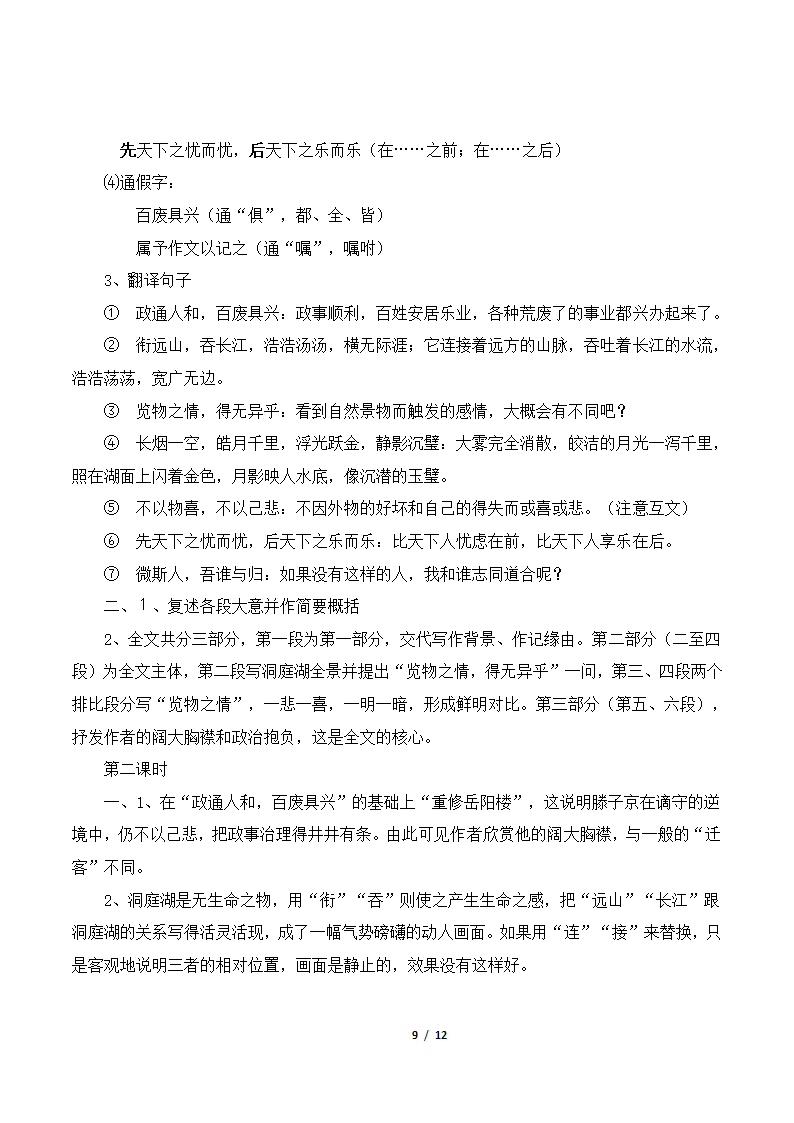 《岳阳楼记》学案1.doc第9页