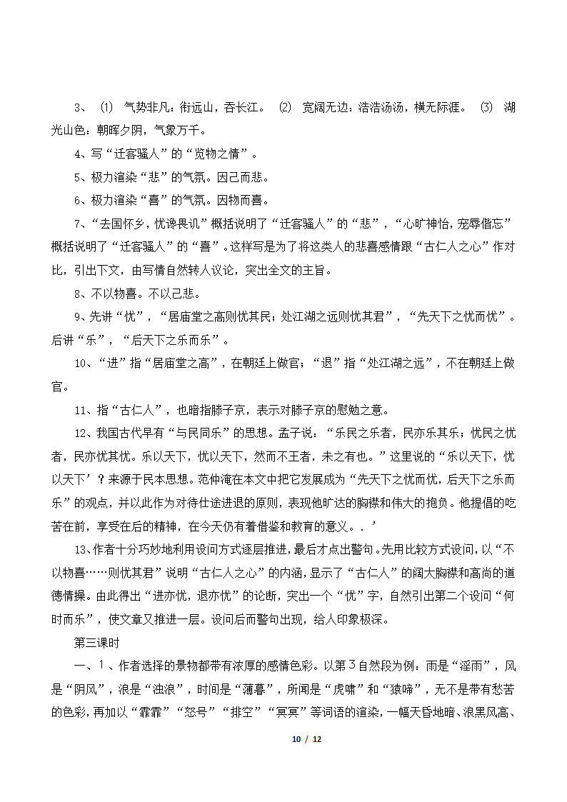 《岳阳楼记》学案1.doc第10页