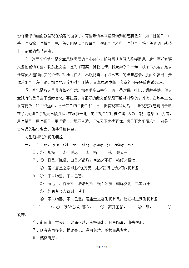 《岳阳楼记》学案1.doc第11页