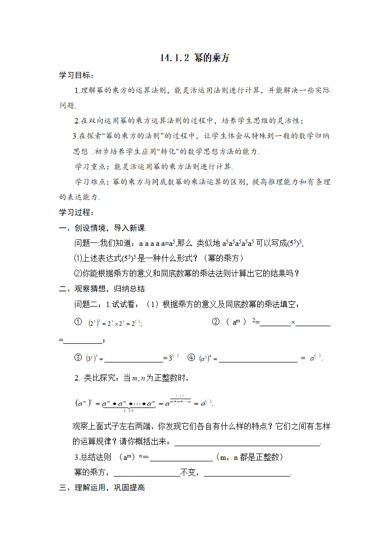 《14.1.2幂的乘方》学案.doc第1页