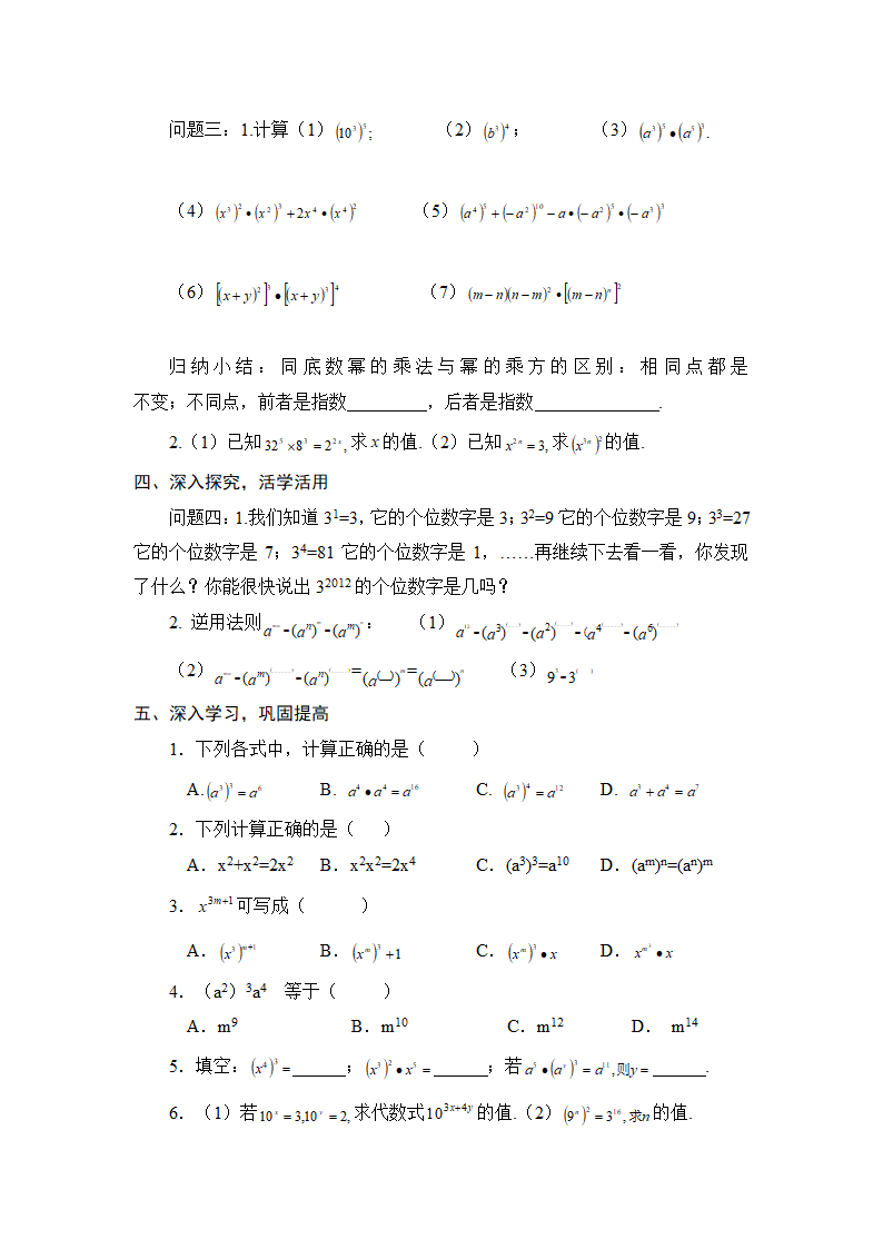 《14.1.2幂的乘方》学案.doc第2页